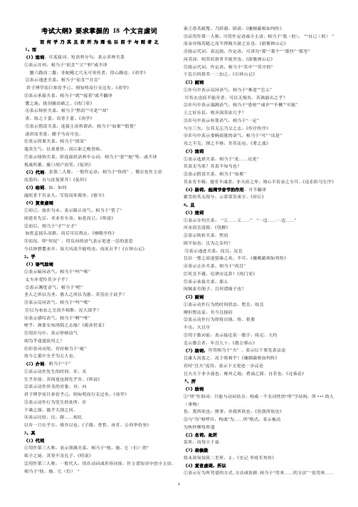 高中18个文言虚词用法归纳