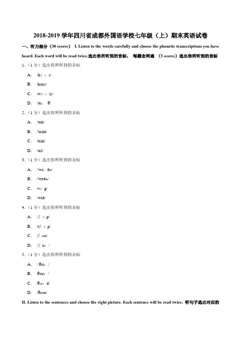 2018-2019学年四川省成都外国语学校七年级(上)期末英语试卷