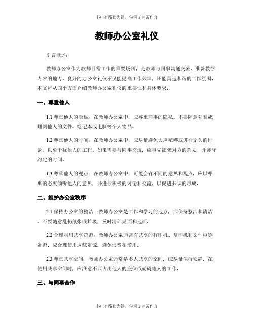 教师办公室礼仪