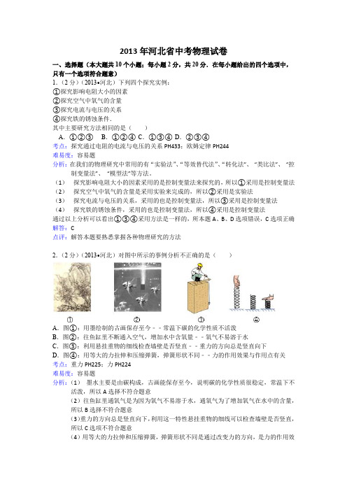 2013年河北省中考物理试卷