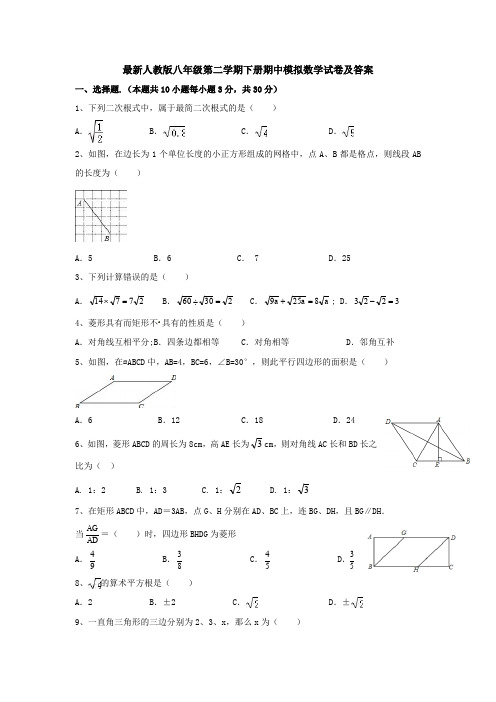 【三套打包】临沂市八年级下学期期中数学试题及答案