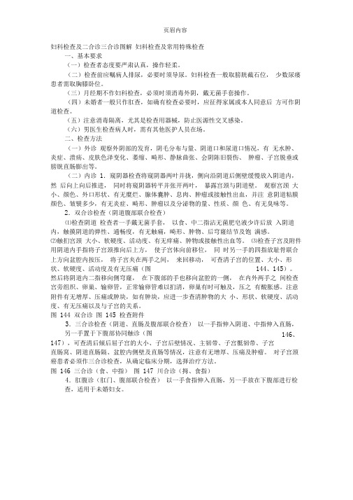 妇科检查及二合诊三合诊图解