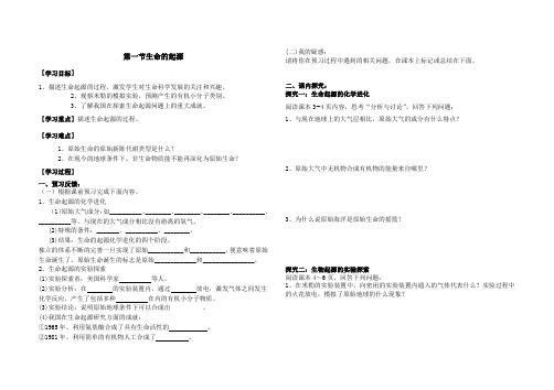 初二生物第五单元第一章第一节生命的起源