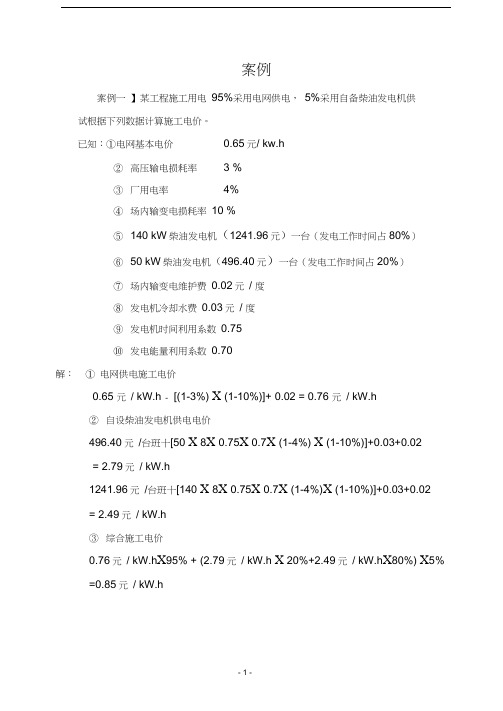 2006年浙江省水利造价员案例题