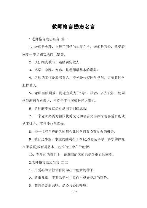 教师格言励志名言