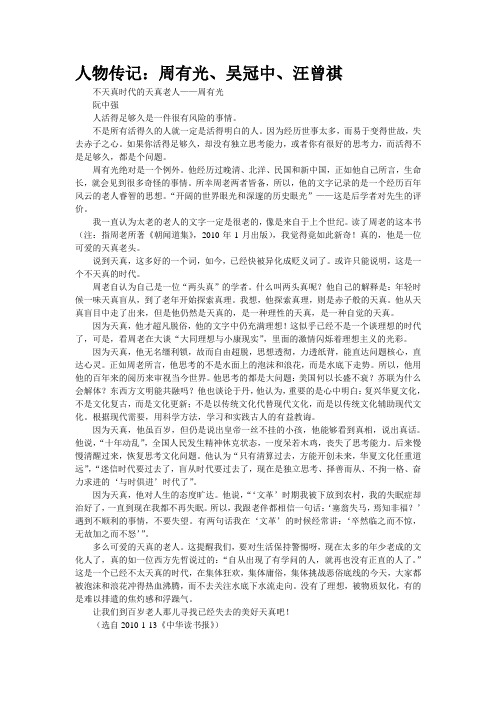 人物传记:周有光、吴冠中、汪曾祺