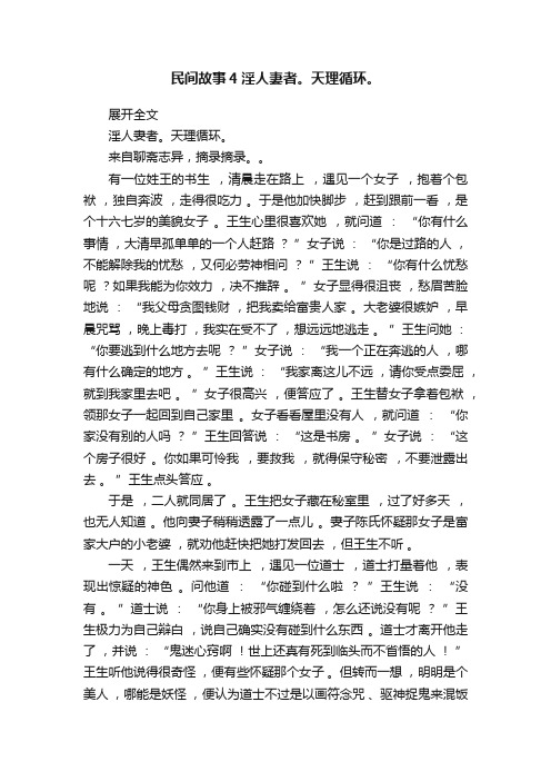 民间故事4淫人妻者。天理循环。