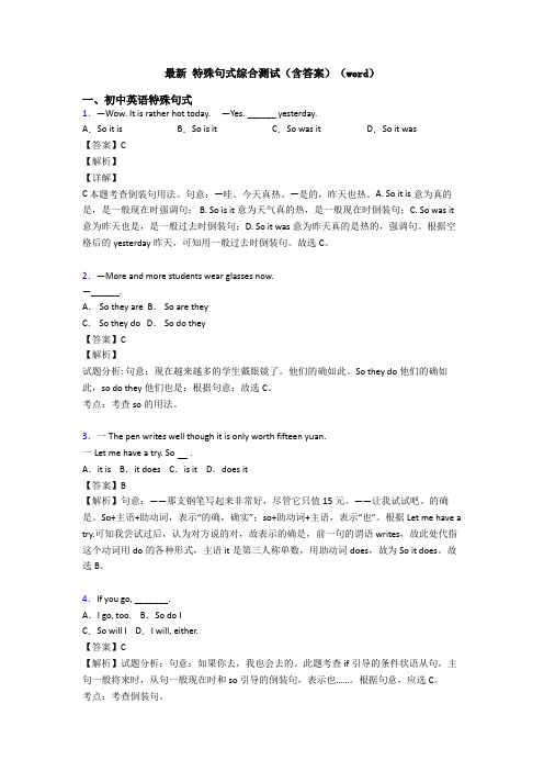 最新 特殊句式综合测试(含答案)(word)