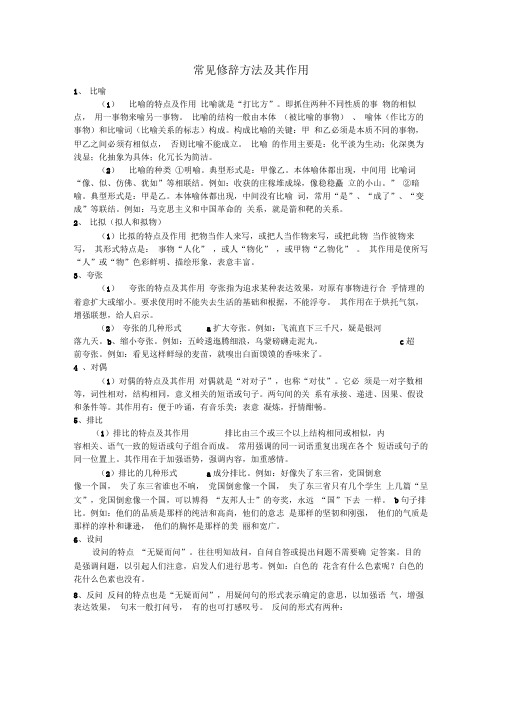 常见的修辞手法表现手法说明方法及其作用