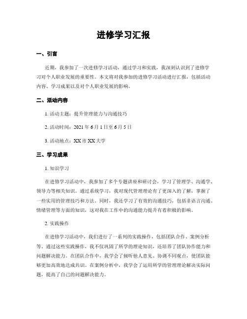 进修学习汇报