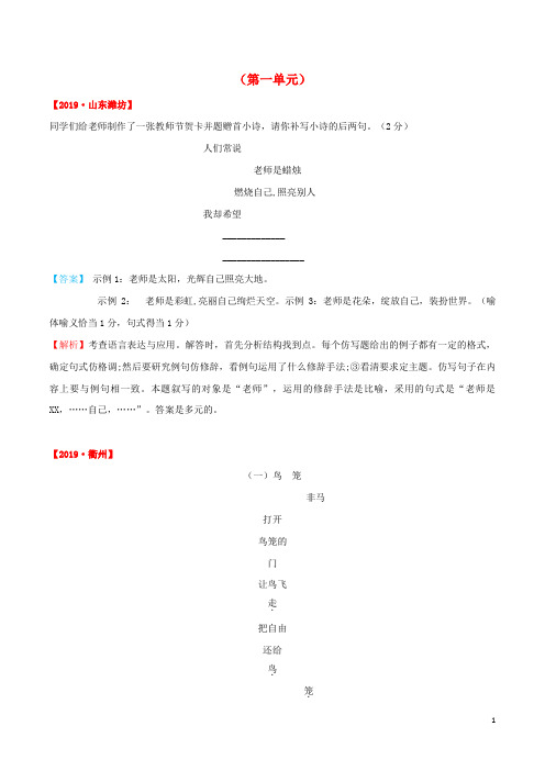 通许县第四中学九年级语文上册 单元真题训练第一单元含解析 新人教版