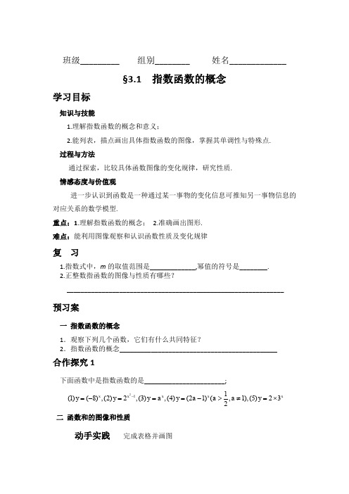 2014年高中数学北师大版必修1指数函数的概念(导学案)