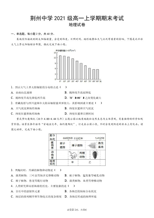 湖北省荆州中学2021-2022学年高一上学期期末考试(开学考)地理  PDF版无答案