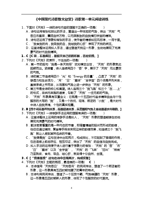 中国现代诗歌散文欣赏第一单元阅读训练(教)