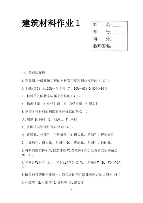 建筑材料形成性考核册参考答案带题打印