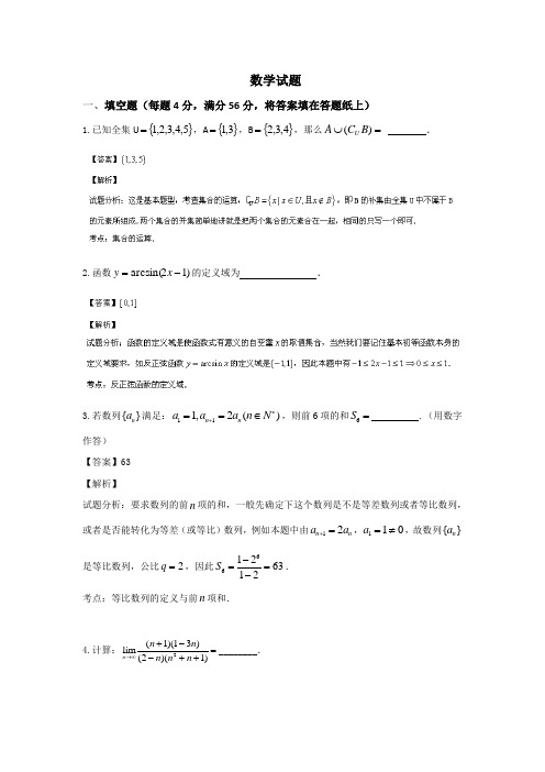 中山市职高对口升学数学高考二轮复习模拟考试试题七(含答案)