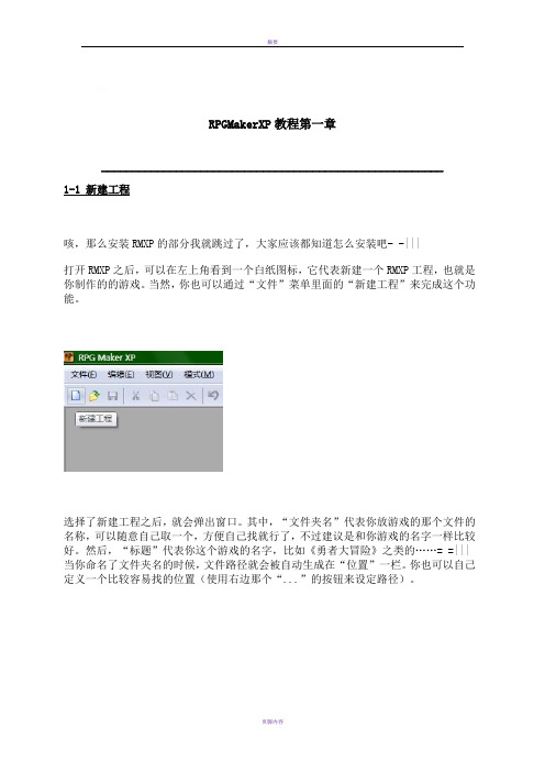RPGMakerXP教程第一章