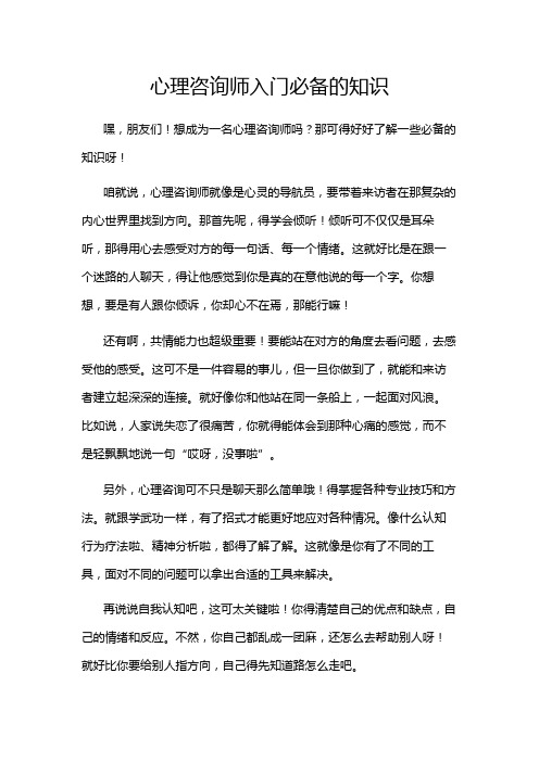 心理咨询师入门必备的知识