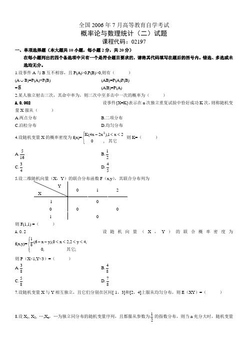 自考概率论与数理统计历年试题