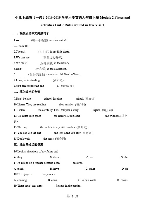 英语六年级上册英语一课一练Module2Places and activities Unit 7 Rules around us Exercise3∣牛津上海版-