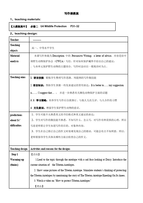 高中英语-必修二--U4-Wildlife-Protection写作课letter-of-advice教案