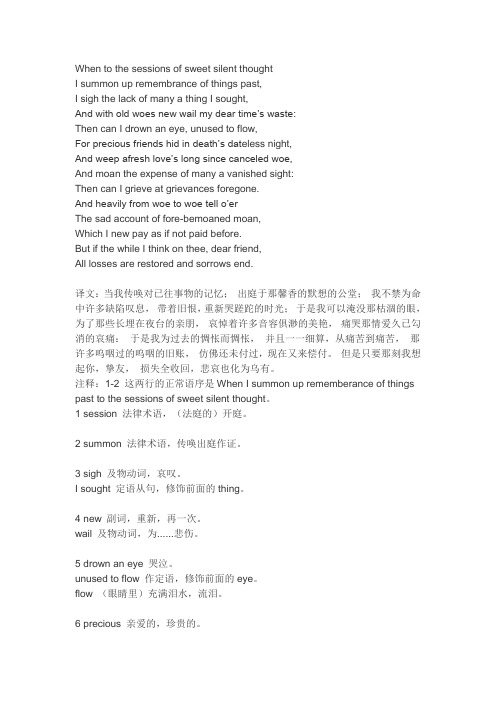 莎士比亚第30首sonnet