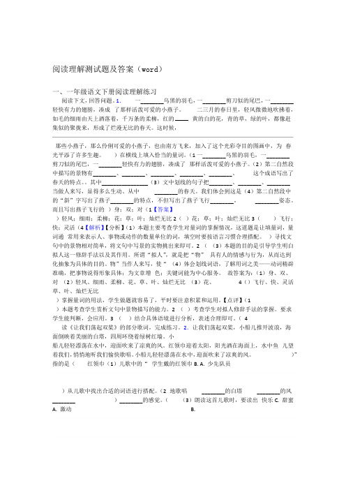 一年级阅读理解测试题及答案word