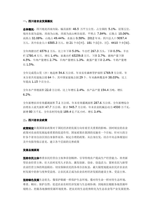 四川省乡村振兴研究及案例分析报告(发展目标,农业政策)