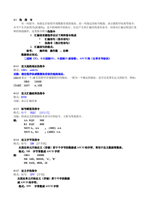 80C51汇编伪指令