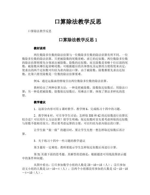 口算除法教学反思