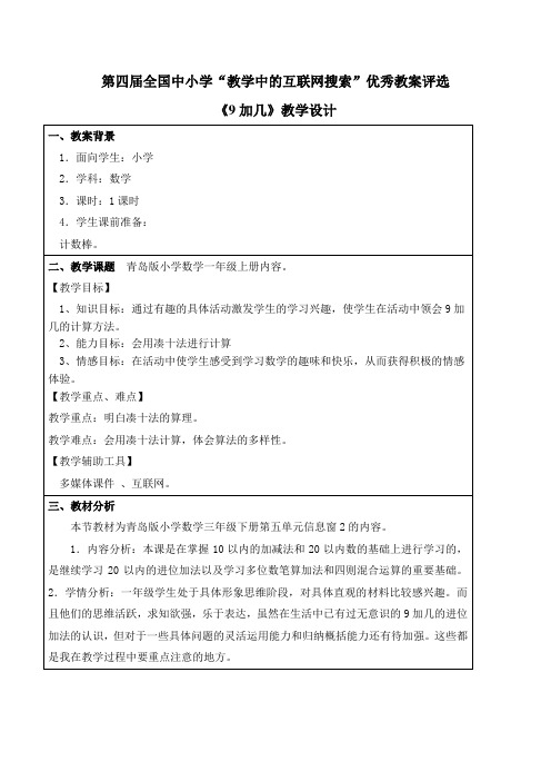 陈振梅第四届_全国中小学“教学中的互联网搜索”优秀教案评选