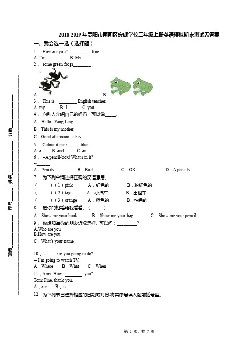 2018-2019年贵阳市南明区宏成学校三年级上册英语模拟期末测试无答案