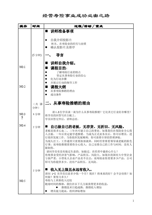 经营寿险事业成功必由之路