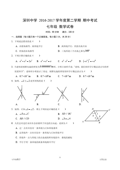 初一下期中选填计算训练(带答案)