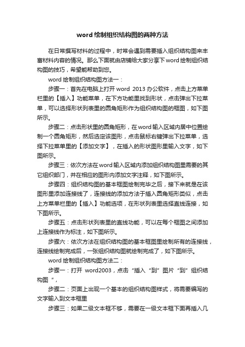 word绘制组织结构图的两种方法