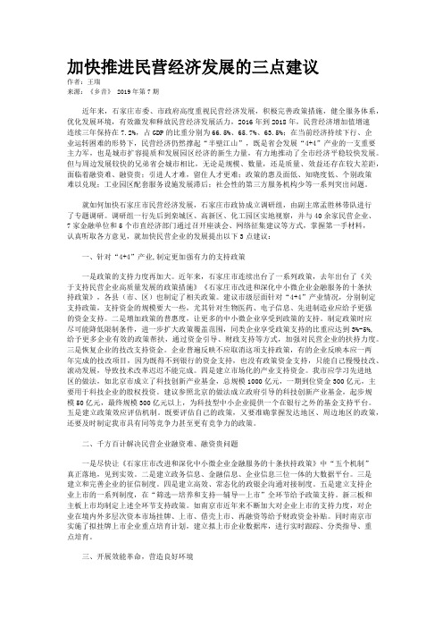 加快推进民营经济发展的三点建议