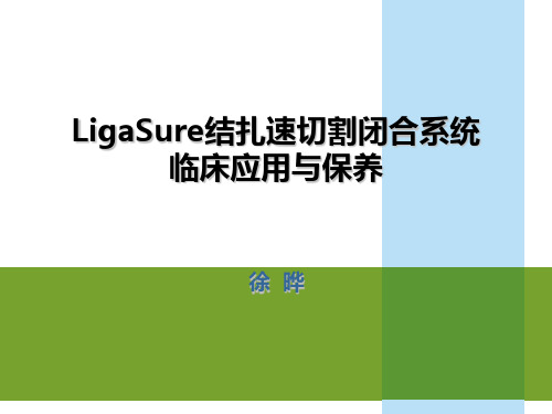 LigaSure临床应用与保养--修改