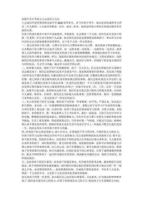 实验中学中考状元王志凌学习方法