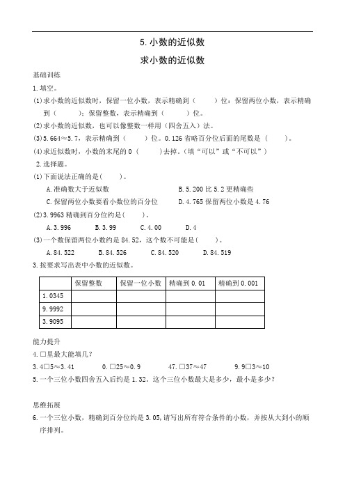 人教版数学四下第四单元《求小数的近似数》《较大数的改写》同步练习