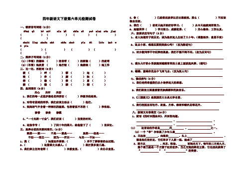 2020春新人教部编版四年级语文下册第六单元试卷及答案