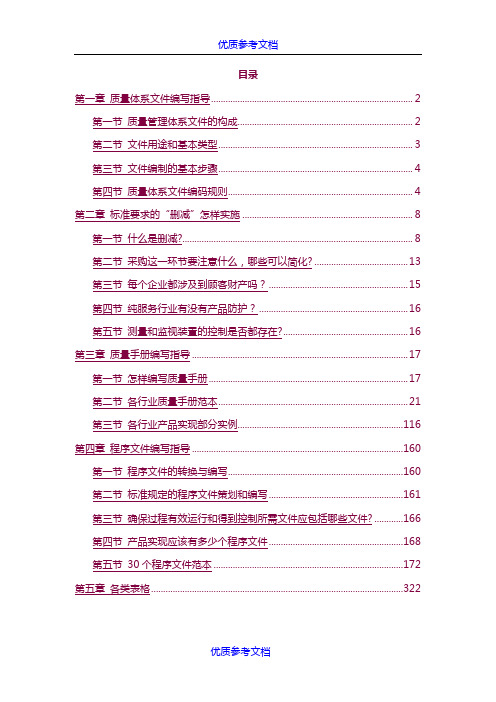 [实用参考]编制质量体系文件