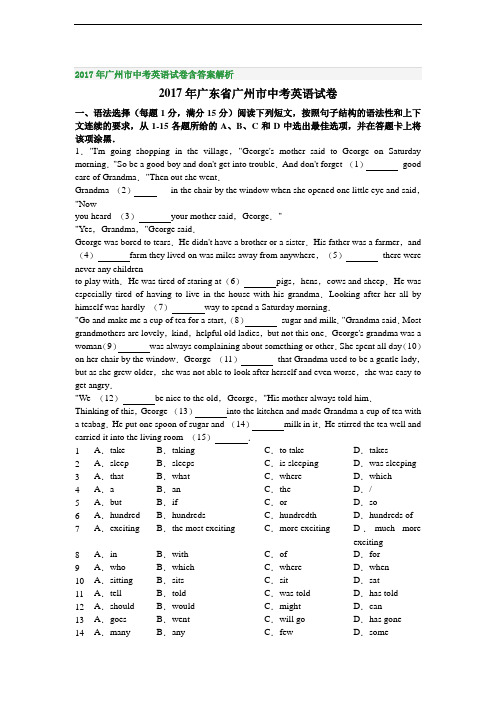 2017年广州市中考英语试卷含答案解析