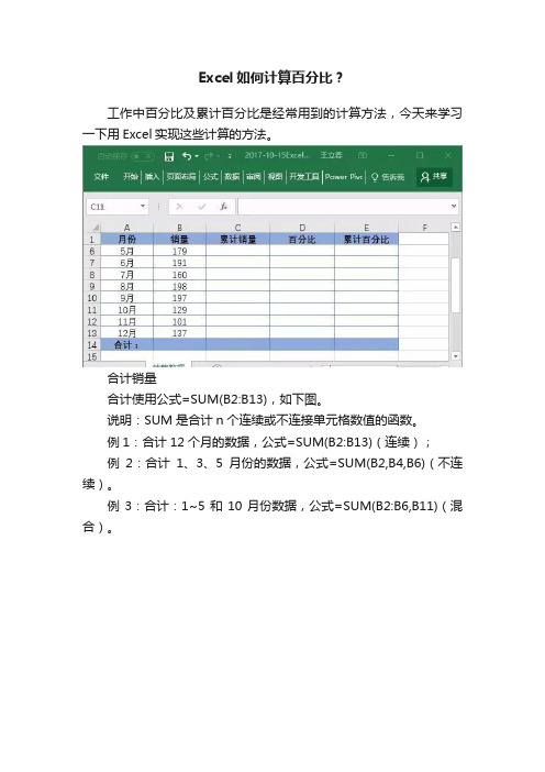 Excel如何计算百分比？