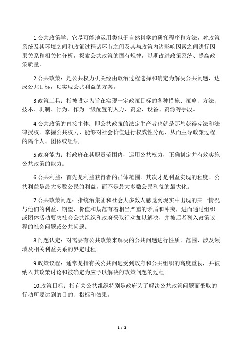 公共政策学必考的14个名词解释