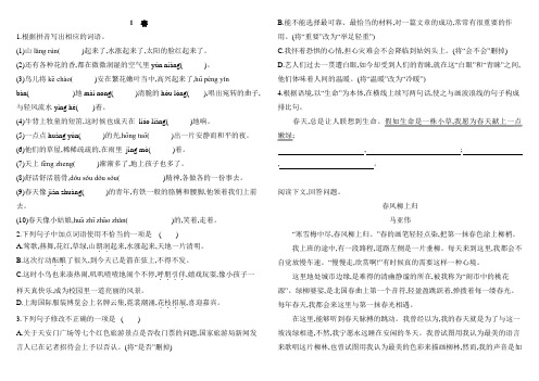 人教部编版语文七年级上册 1《春》课后强化练