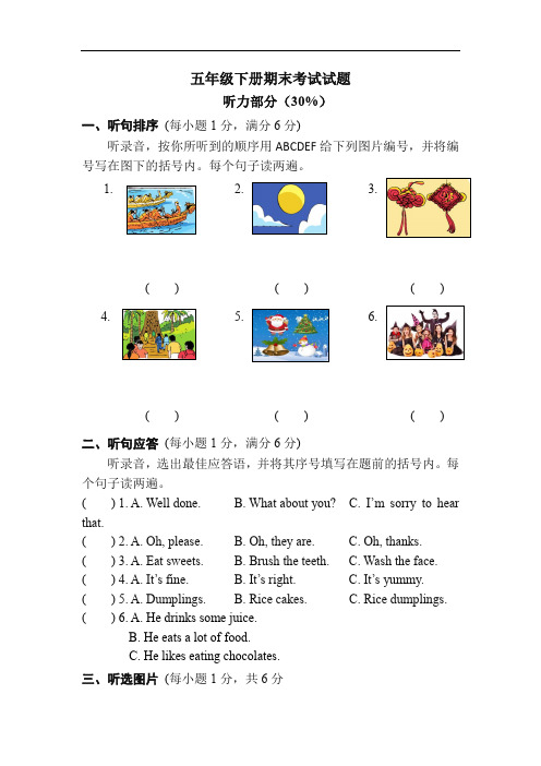 【3套打包】牛津版五年级下册英语期末单元检测试卷(含答案)