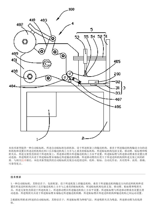 自动贴标机的制作流程