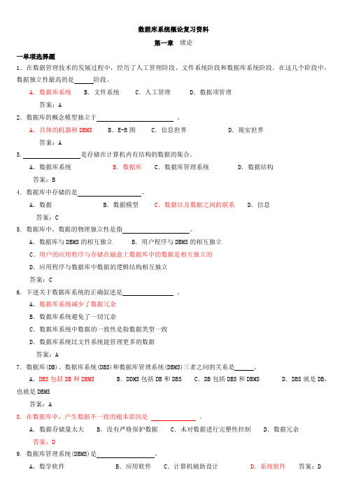 《数据库系统概论》各章复习题及答案(2013给学生)