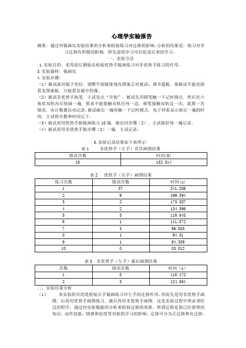 心理学实验报告_9