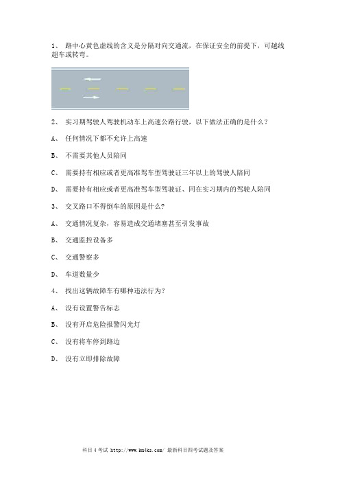 2012贵阳市科目一试题c2自动档小车仿真试题